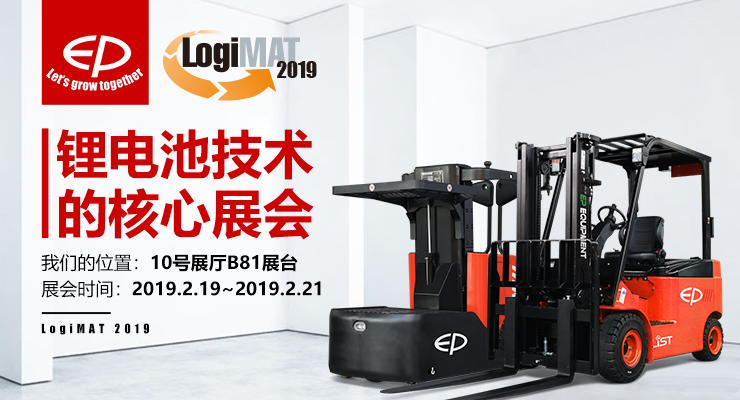 【中力在歐洲】LogiMAT 2019展會驚艷亮相！